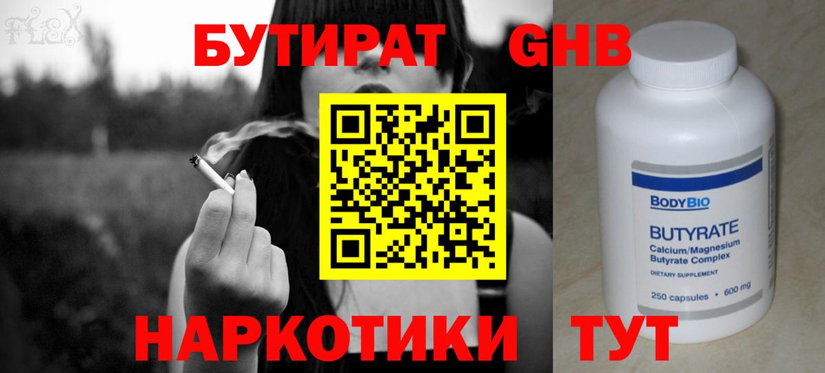 Бутират бутик  БУТИРАТ  Бугульма  Вход с VPN 