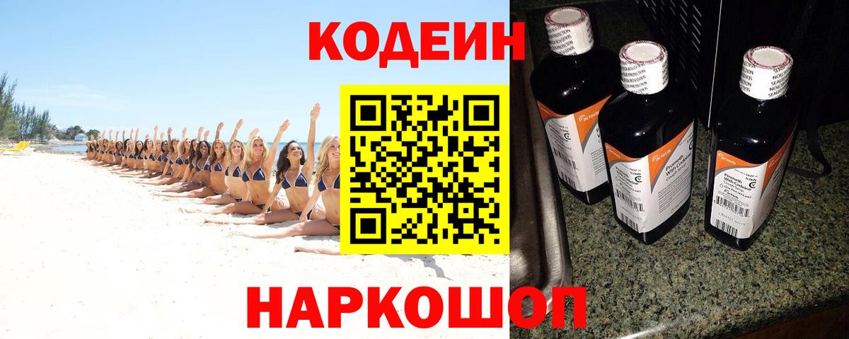 Бугульма  Codein напиток Lean (лин)  Вход с VPN 