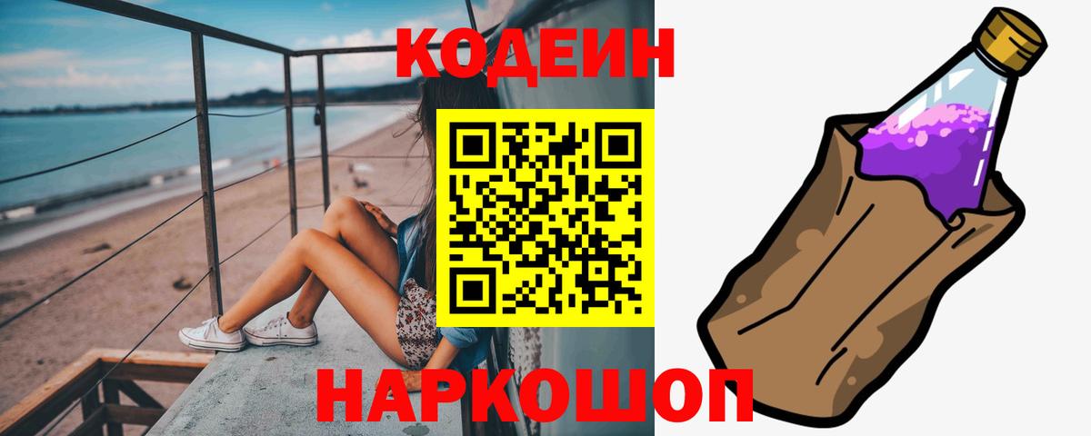 Кодеин Purple Drank Бугульма