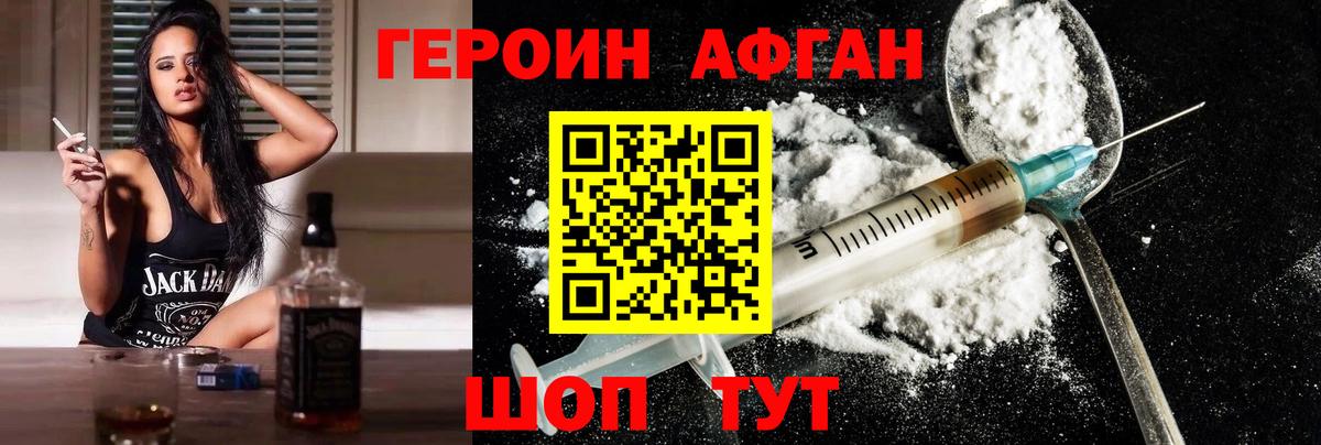 ГЕРОИН хмурый Бугульма