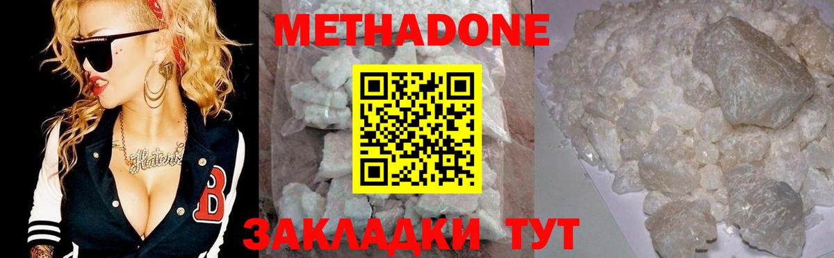 Бугульма  МЕТАДОН methadone  Вход с VPN  МЕТАДОН белоснежный 